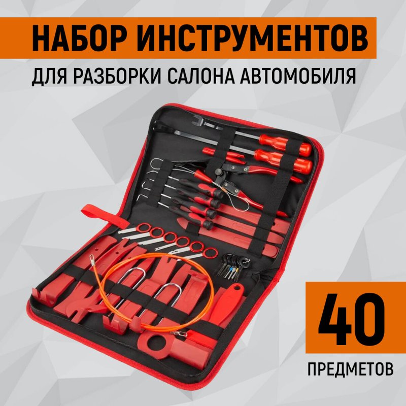 WDK-214268 Набор универсальный для разборки салона автомобиля 40 пр Wiederkraft