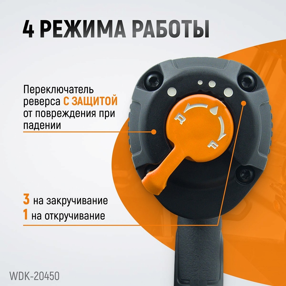 WDK-20450 Гайковерт пневматический ударный 1/2", 1750 Нм, композитный корпус