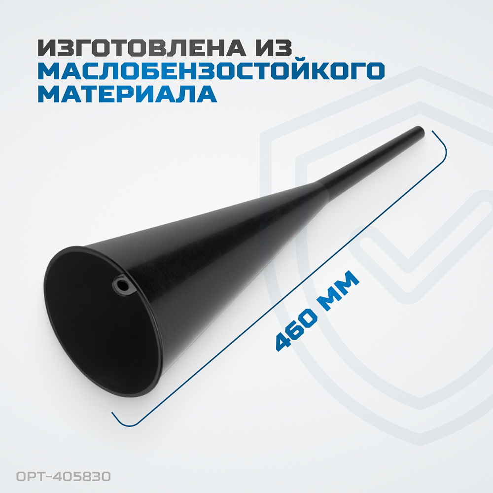Воронка пластиковая удлиненная OPT-405830 OPTIMUS