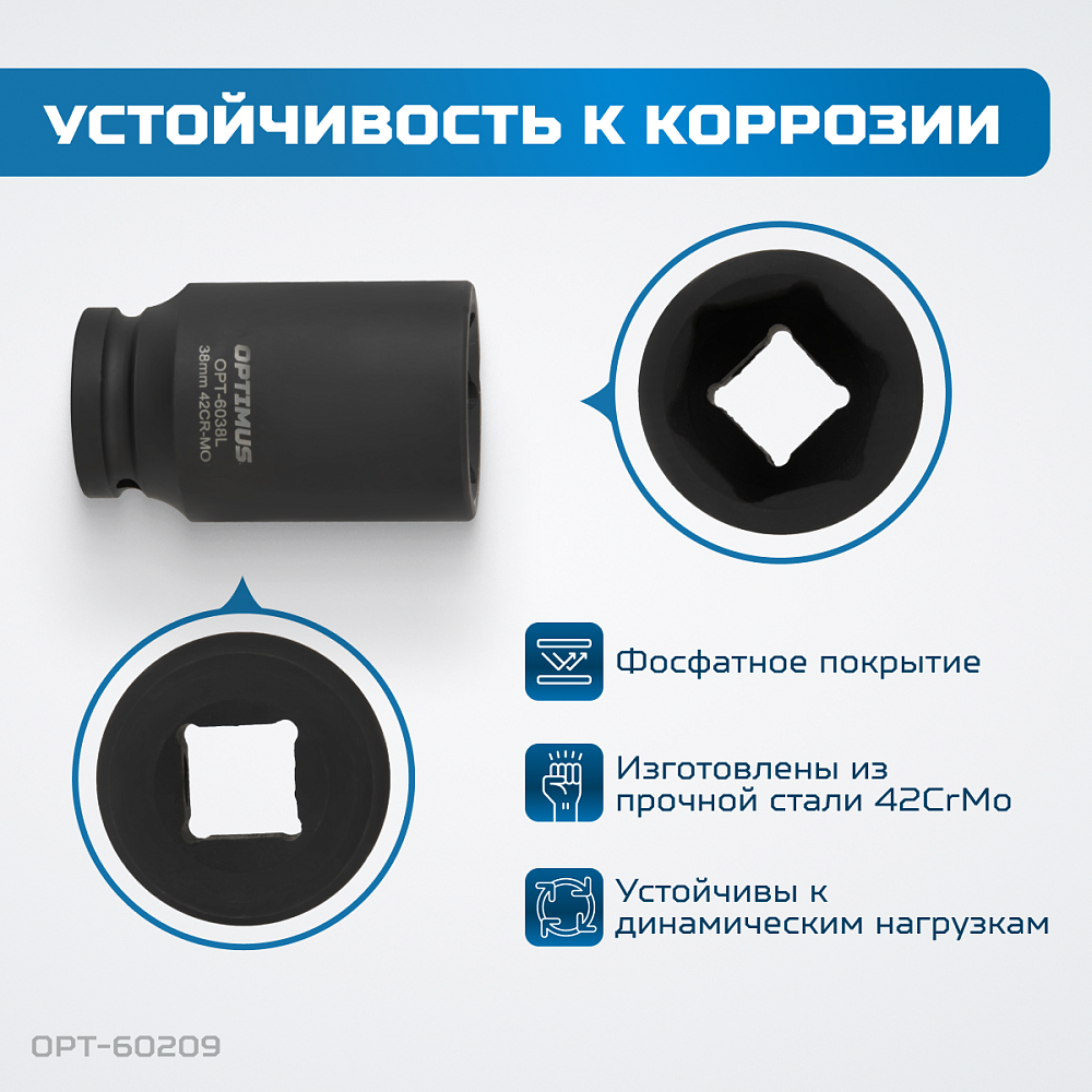 OPT-60209 Набор ударных головок глубоких 3/4" 9 пр., 22-38 мм. OPTIMUS