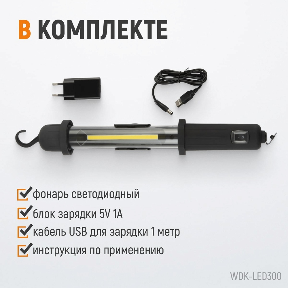 WDK-LED300 Светильник переносной светодиодный аккумуляторный, 300 Лм, 2200 мАч Wiederkraft