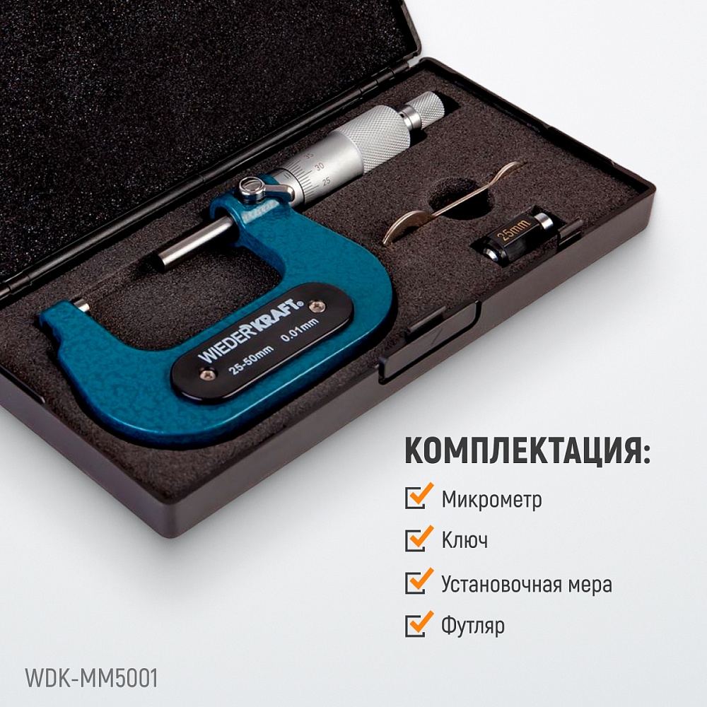 WDK-MM5001 Микрометр нониусный 25-50 мм, 0,01 мм Wiederkraft