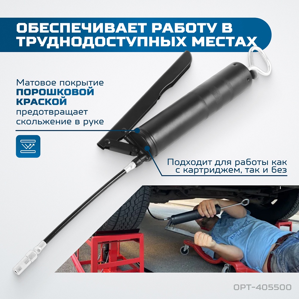 Шприц смазочный OPT-405500 OPTIMUS