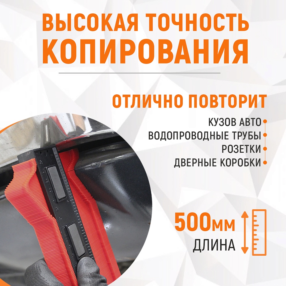 WDK-65429 Профильная кузовная линейка 500мм