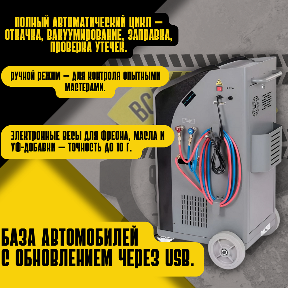 NORDBERG NF16 Установка автомат для заправки автомобильных кондиционеров с принтером