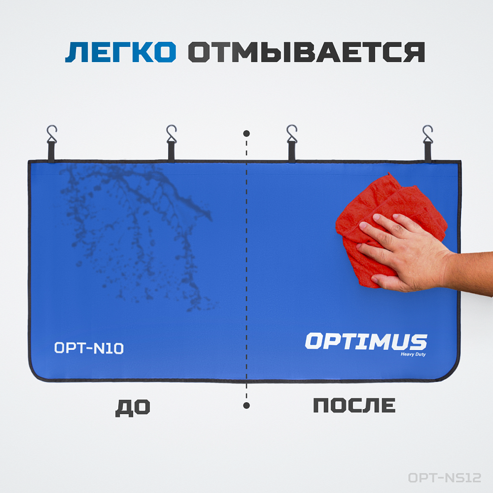 OPT-NS12 Комплект защитных накидок с удвоенным количеством магнитов на крыло и кузов автомобиля, 3 ш OPTIMUS