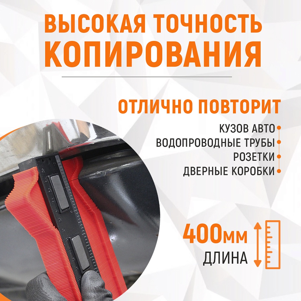 WDK-65423 Профильная кузовная линейка 400мм