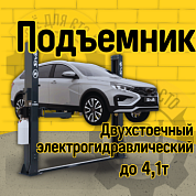 Подъемник двухстоечный Sivik ПГА-4100-НС 220В серый