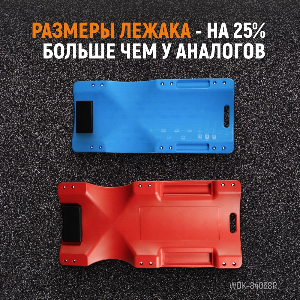 WDK-84068R Лежак подкатной пластиковый
