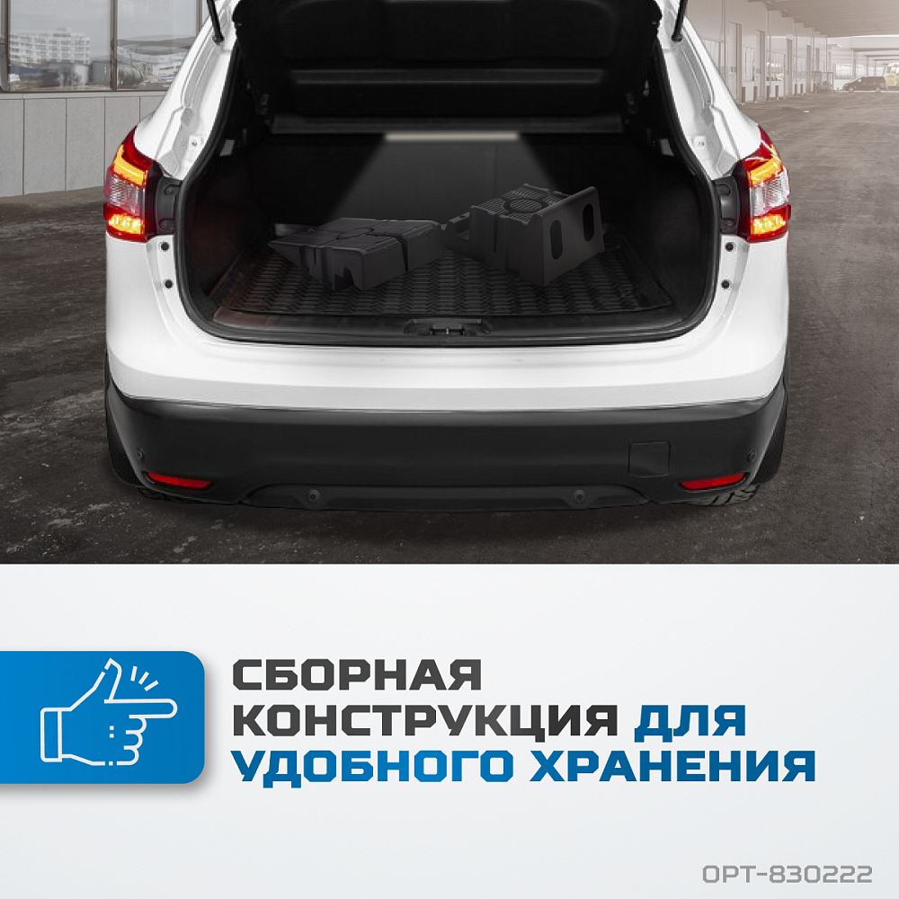 Рампы под колеса автомобиля OPT-830222 OPTIMUS