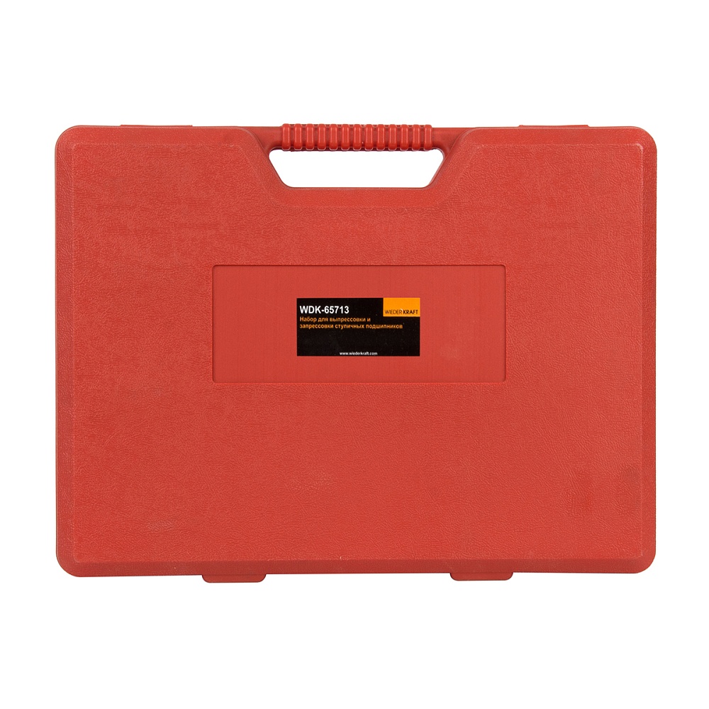 WDK-65713  Набор для выпрессовки и запрессовки ступичных подшипников в пластиковом кейсе. Wiederkraft