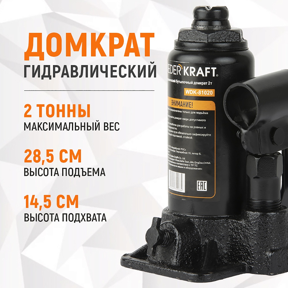 Домкрат WDK-81020 (2 Т)