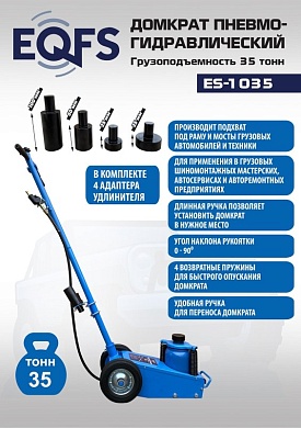 ES-1035 Домкрат пневмогидравлический, 35т